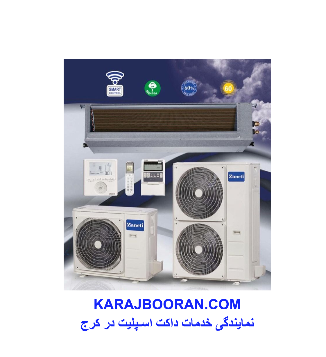 داکت اسپلیت کرج